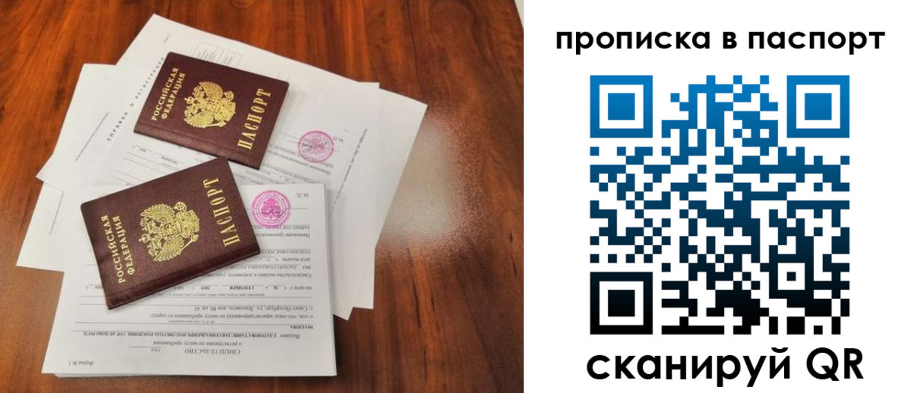 прописка в квартире в Поворино
