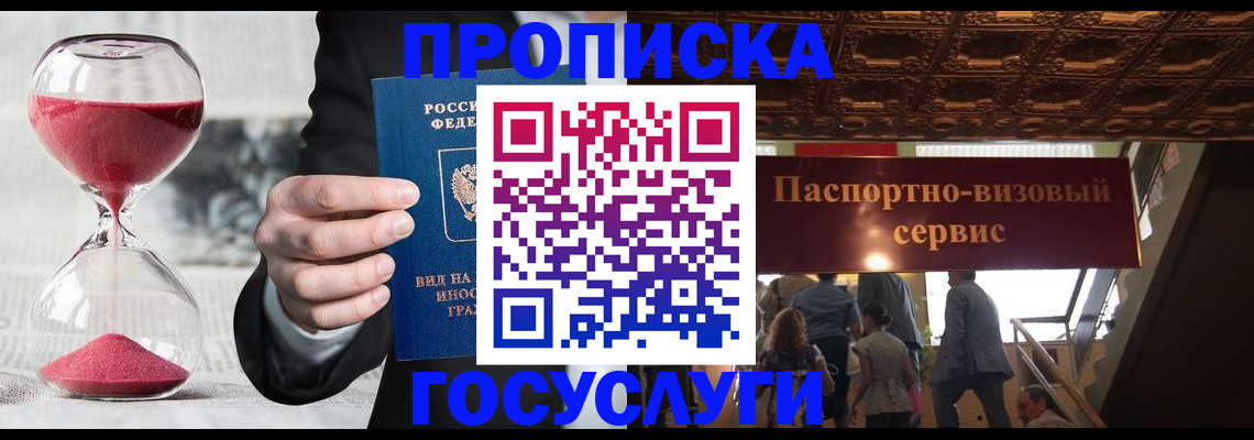 временная регистрация законно в Поворино