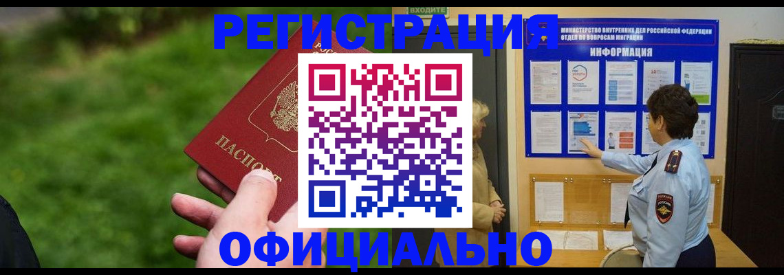 прописка для школы в Поворино