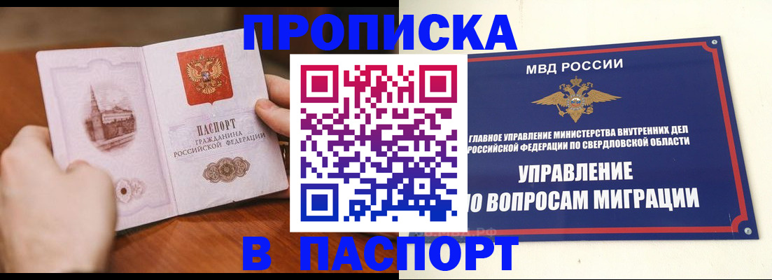 прописка гарантия в Поворино