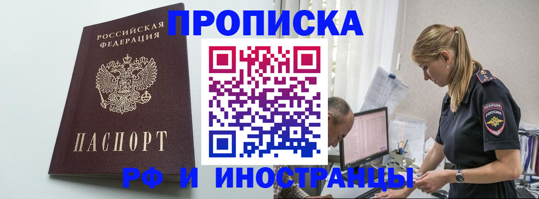 временная регистрация в квартире в Поворино