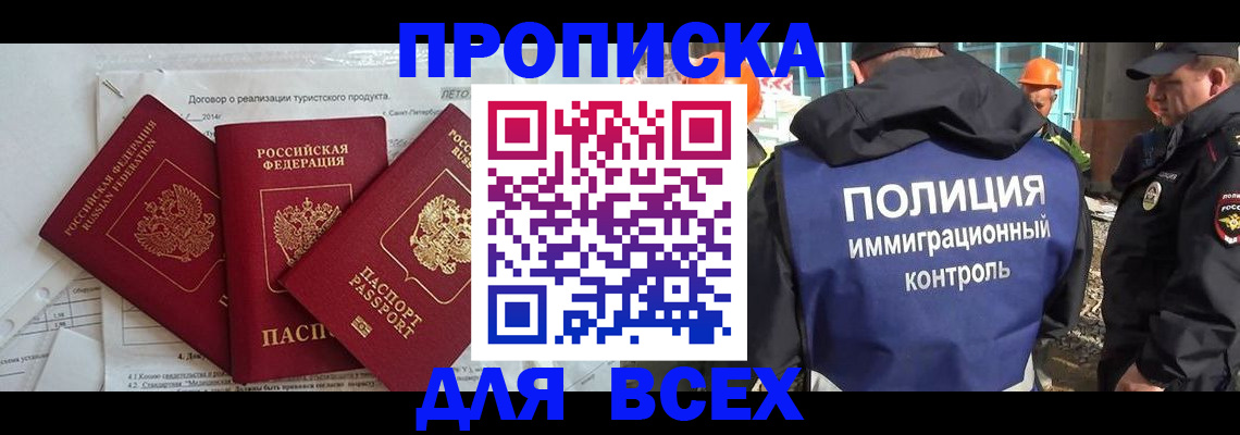 прописка регистрация в Поворино