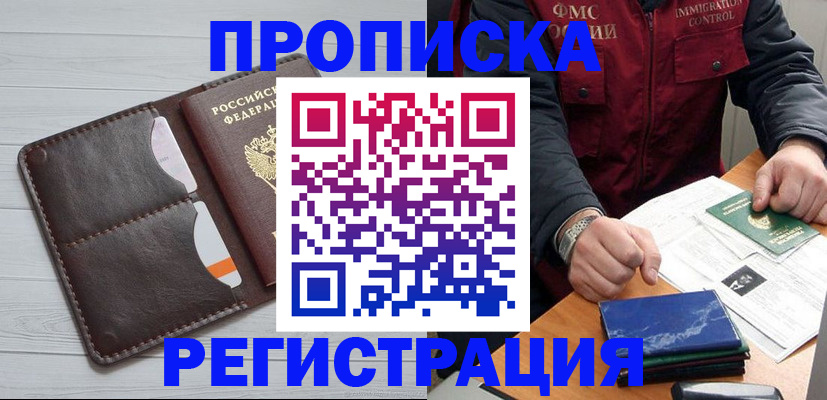 временная регистрация надежно в Поворино