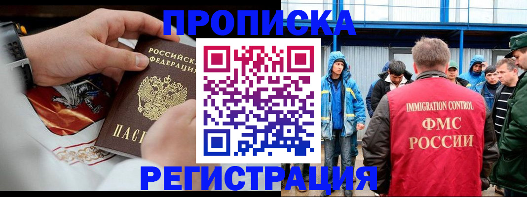 временная регистрация в Поворино