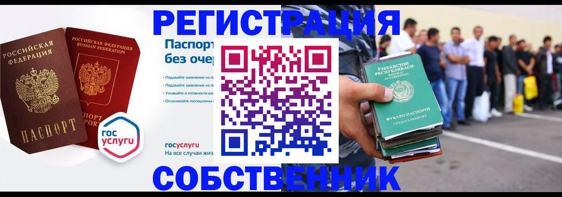 временная регистрация в Поворино