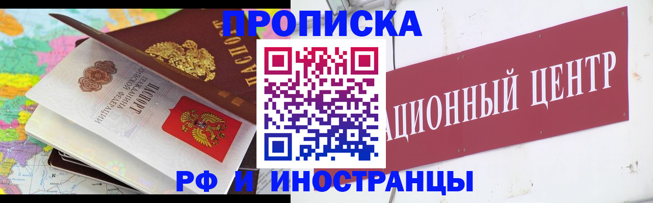 прописка для кредита в Поворино